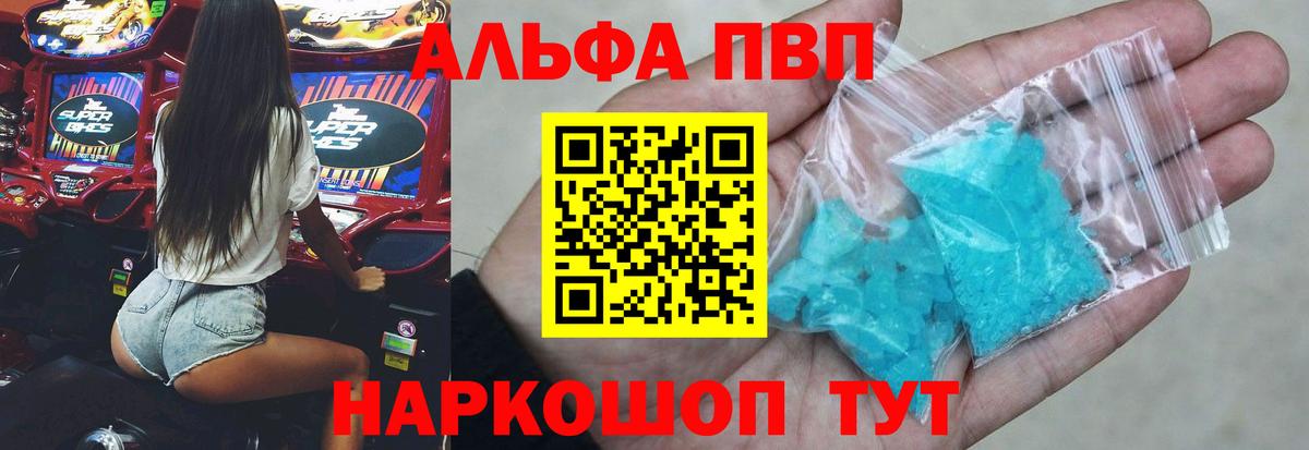 Alpha PVP Соль Хабаровск