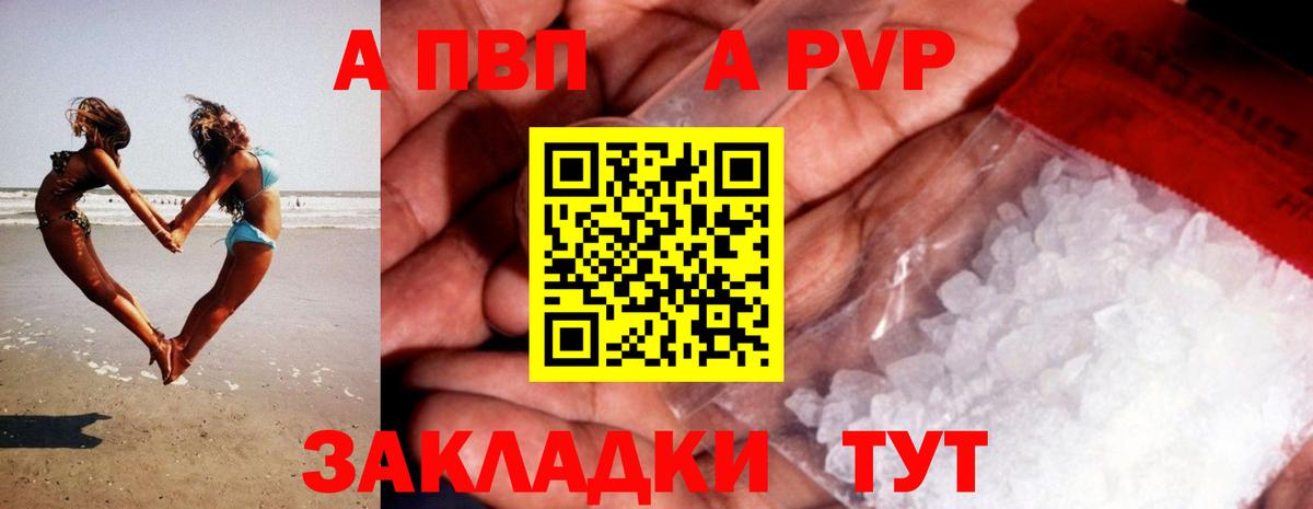 А ПВП Crystall  APVP Соль  Хабаровск  Вход с VPN  Alpha-PVP VHQ 