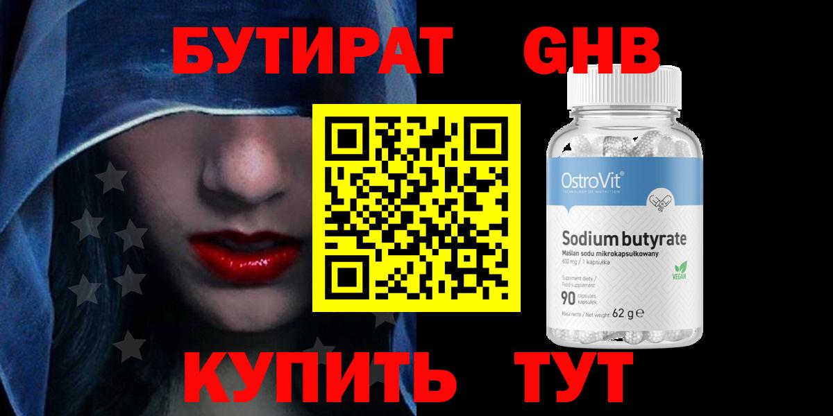 БУТИРАТ Butirat Хабаровск