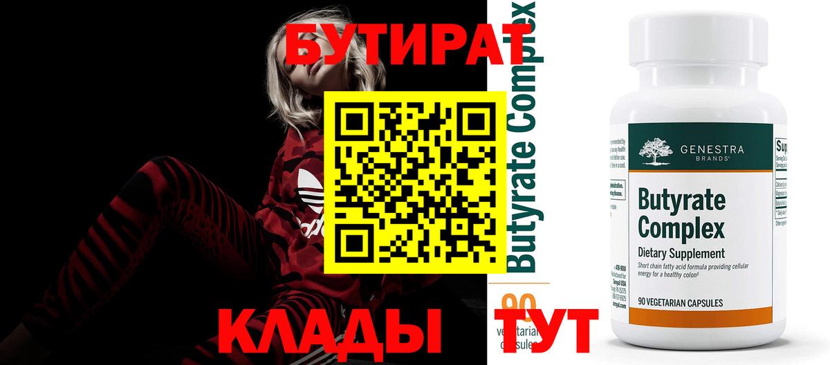 БУТИРАТ  БУТИРАТ GHB  Вход с VPN  Хабаровск 