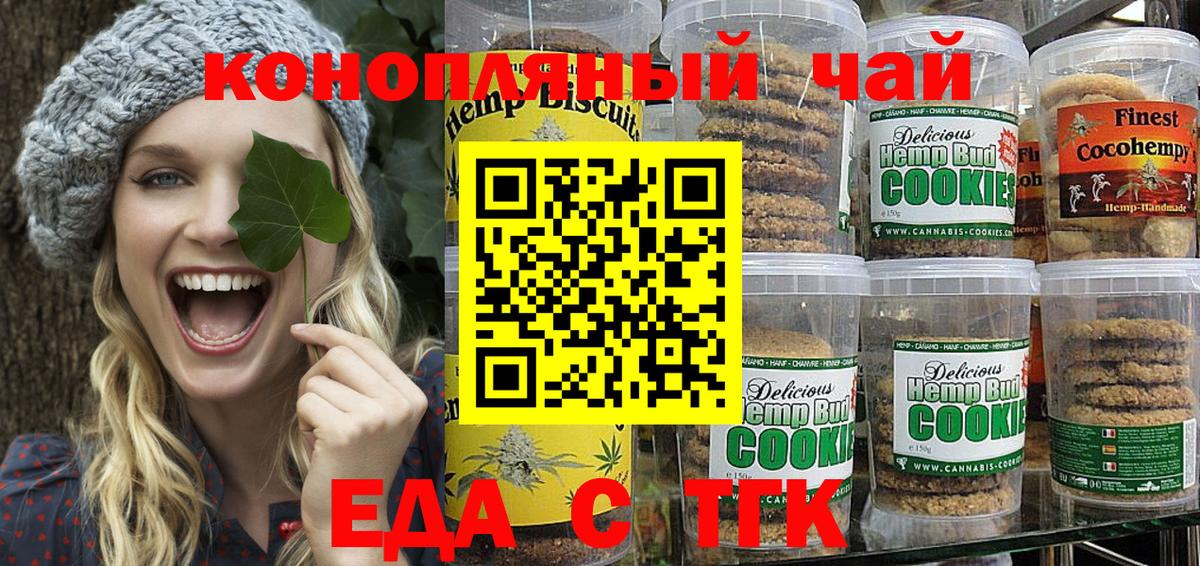 Canna-Cookies конопля Хабаровск