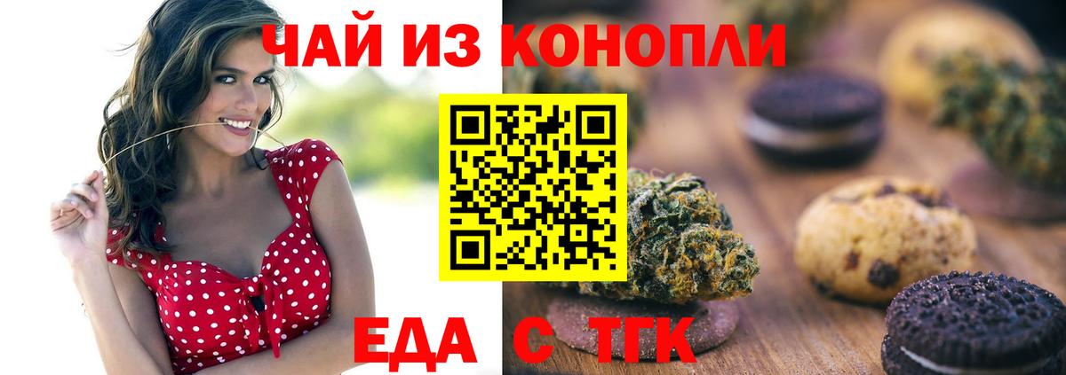 Еда ТГК марихуана  Вход с VPN  Хабаровск 