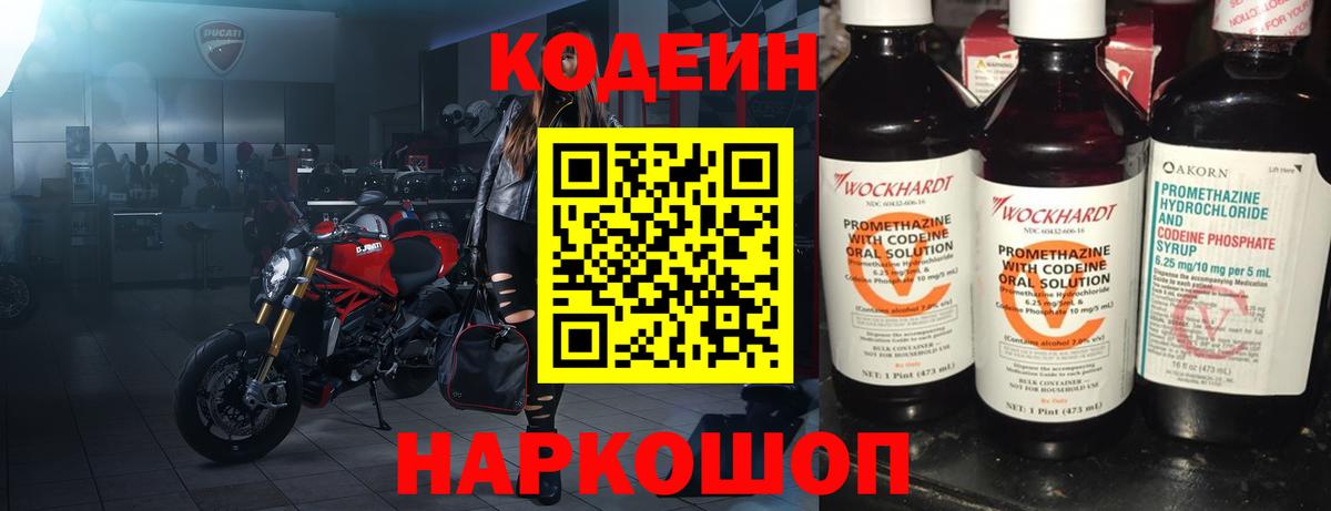 Codein Purple Drank Хабаровск