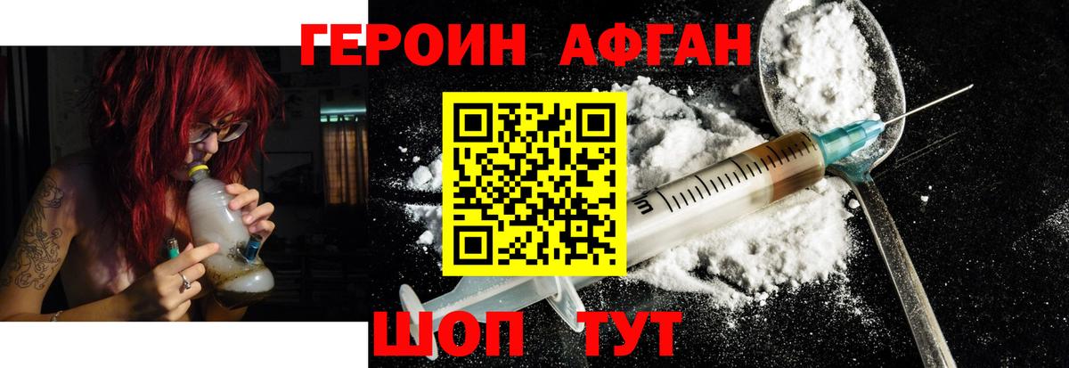 Героин Heroin Хабаровск