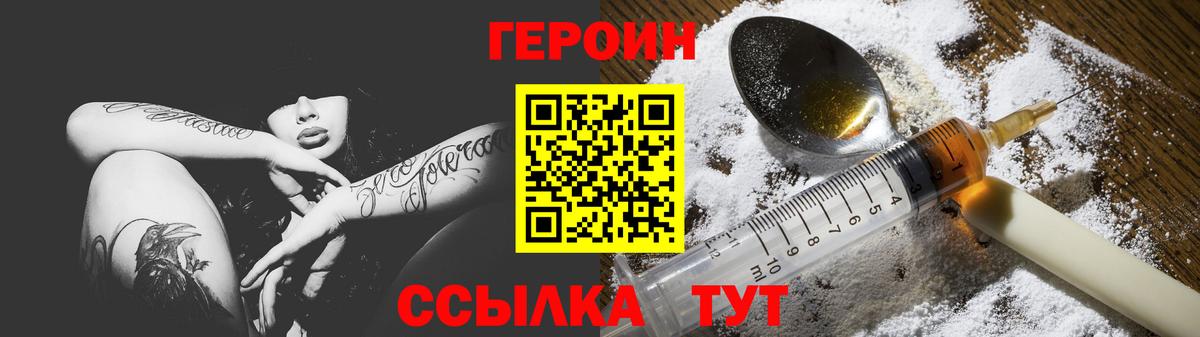Героин хмурый  Героин  Хабаровск  Вход с VPN 