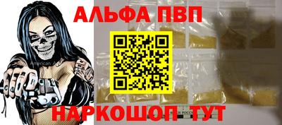 ALPHA PVP Краснодар