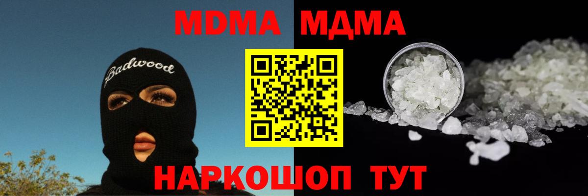 МДМА Molly  Вход с VPN  Хабаровск  МДМА кристаллы 