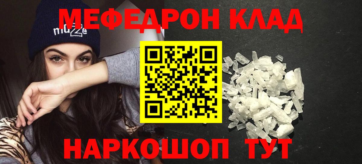 Мефедрон кристаллы Хабаровск