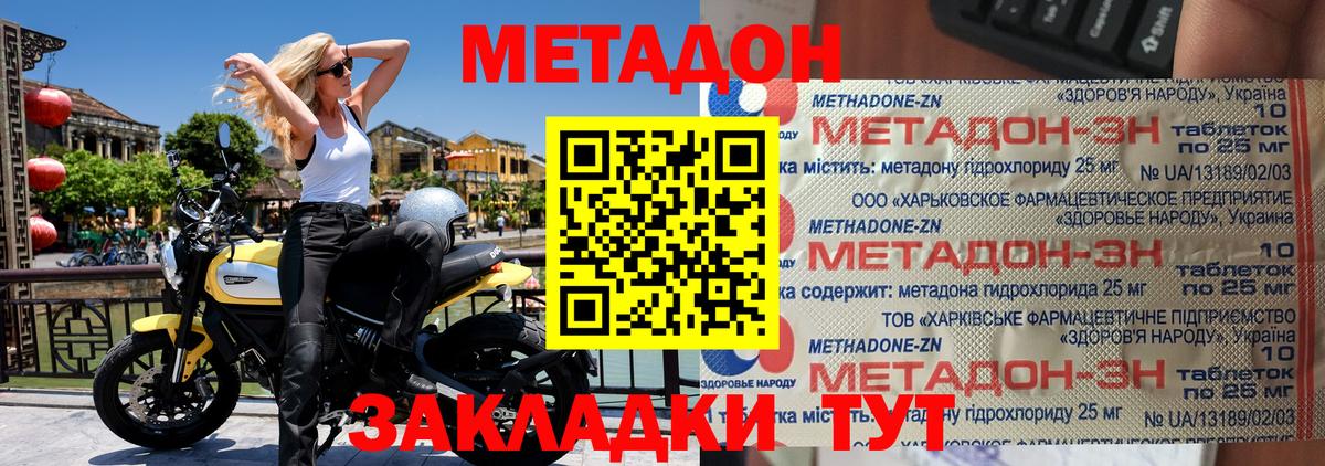 МЕТАДОН мёд  Метадон мёд  Хабаровск  Вход с VPN 