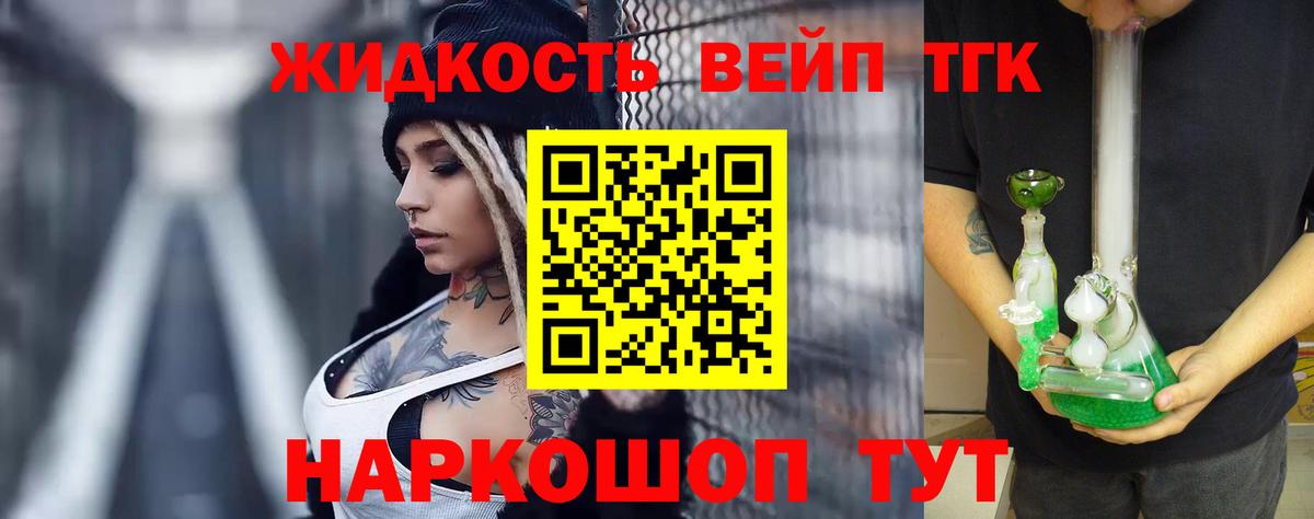Дистиллят ТГК вейп  наркошоп  Хабаровск  Вход с VPN 